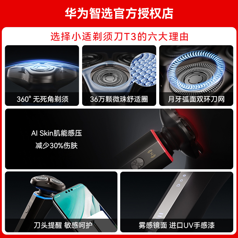 [520礼物]华为智选小适剃须刀电动高速智能刮胡刀T3男士2025新款