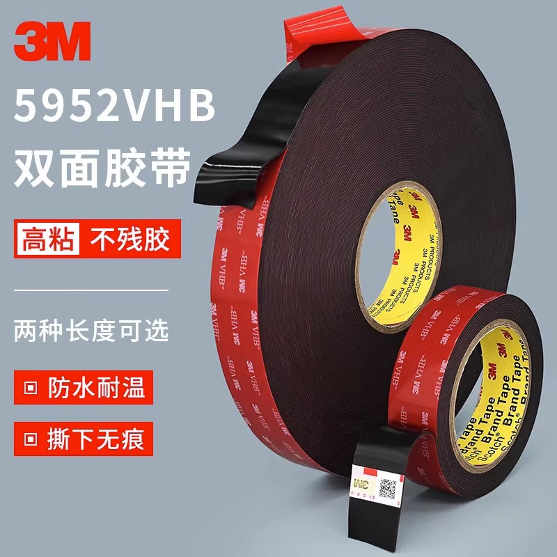 正品3M5952双面胶泡棉VHB强力耐温高粘度 纯黑色双面胶1.1厚3米长 - 图0