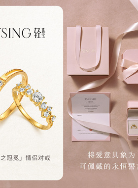 【七夕礼物】TSING爱之冠冕对戒