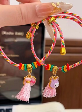 好朋友就要带同款卡通五彩绳