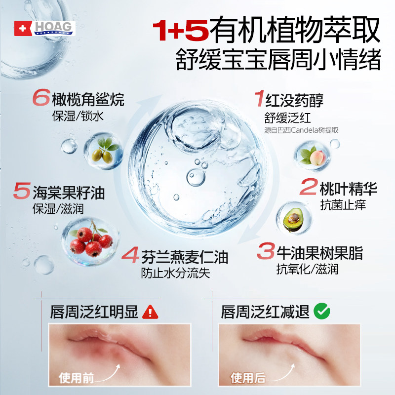 美国Hoag霍格唇周膏婴幼儿专用舒缓隔离口水疹面霜宝宝湿红护唇膏