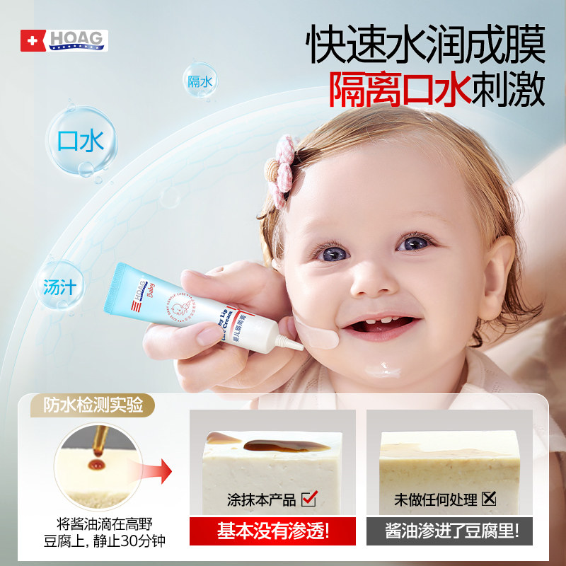 美国Hoag霍格唇周膏婴幼儿专用舒缓隔离口水疹面霜宝宝湿红护唇膏