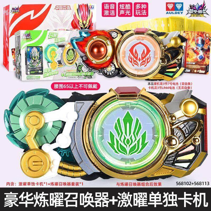 奥迪双钻铠甲勇士霆曜召唤器腰带星耀变身器儿童男孩声光玩具模型,淘宝优惠券,粉丝福利购,淘宝优惠卷