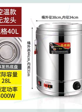商用开水桶电热烧水桶304不锈钢饭店保温桶蒸煮桶熬煮粥面卤肉桶
