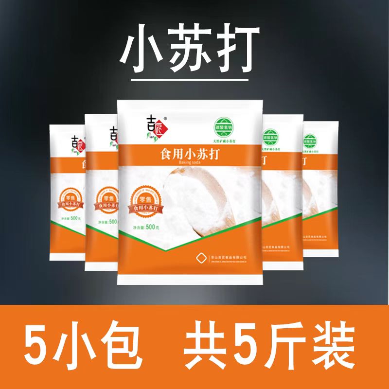 食用小苏打粉500g 厨房烹饪清洁去污发酵家用烘焙原料食用小苏打 - 图2