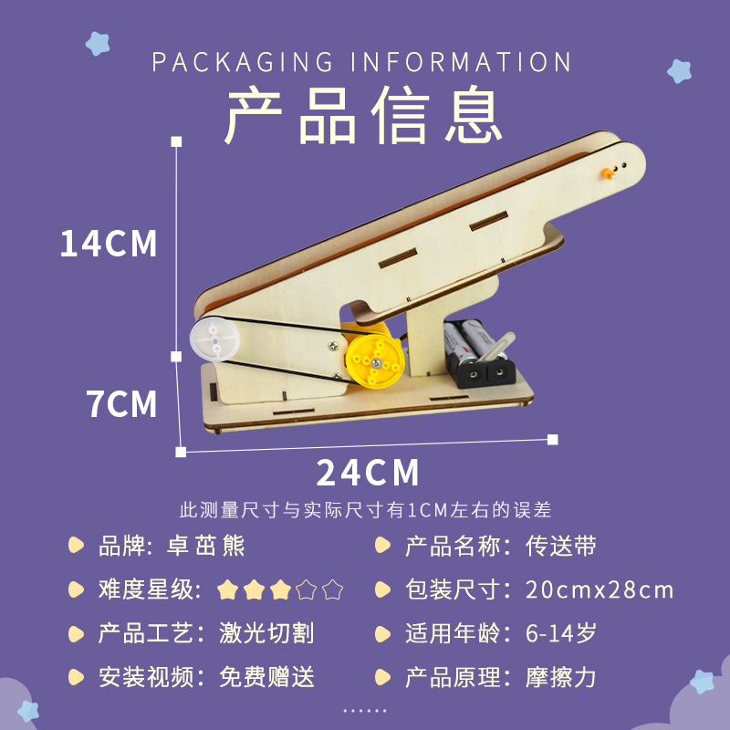 科技小制作电动传输带模型 儿童小学生科学实验小发明手工diy材料