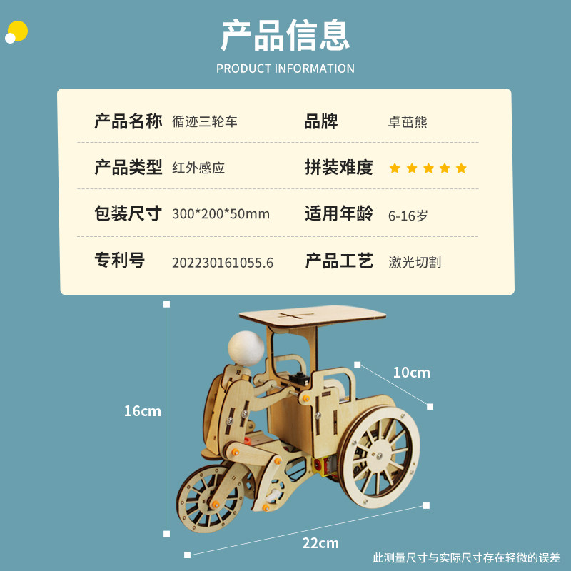 小手工制作材料循迹小学生科技小车 卓茁熊科学实验