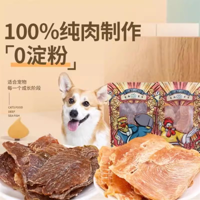 柳叮小坞狗狗猫咪宠物零食薄切鸡肉干200g鸭肉干200g烘干纯肉0添 - 图2