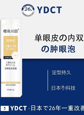 双眼皮持久定型神器定形霜无痕自