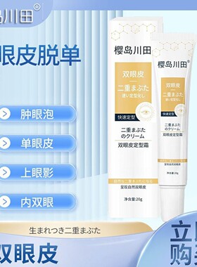 院线级双眼皮定型霜眼皮下垂无痕