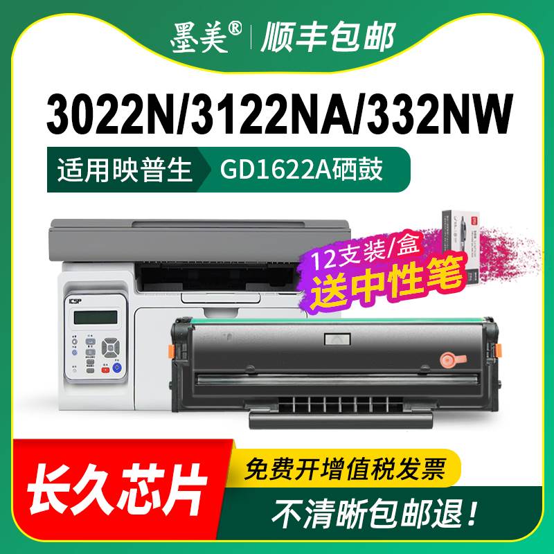 墨美适用爱胜品映普生YPS-3022n硒鼓GD1622A 3122na 3322nw 3522n - 图1