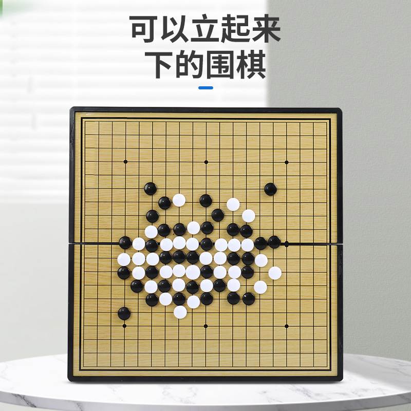 围棋五子棋子儿童初学套装黑白学生益智带磁性象棋二合一折叠棋盘-图2