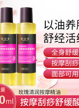 沉香玫瑰橙花通经络免洗按摩油