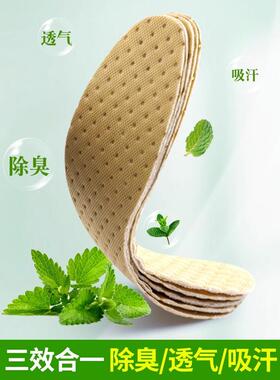 一次性鞋垫吸汗透气女薄荷留香型防汗薄款男士汗脚运动光脚不粘脚