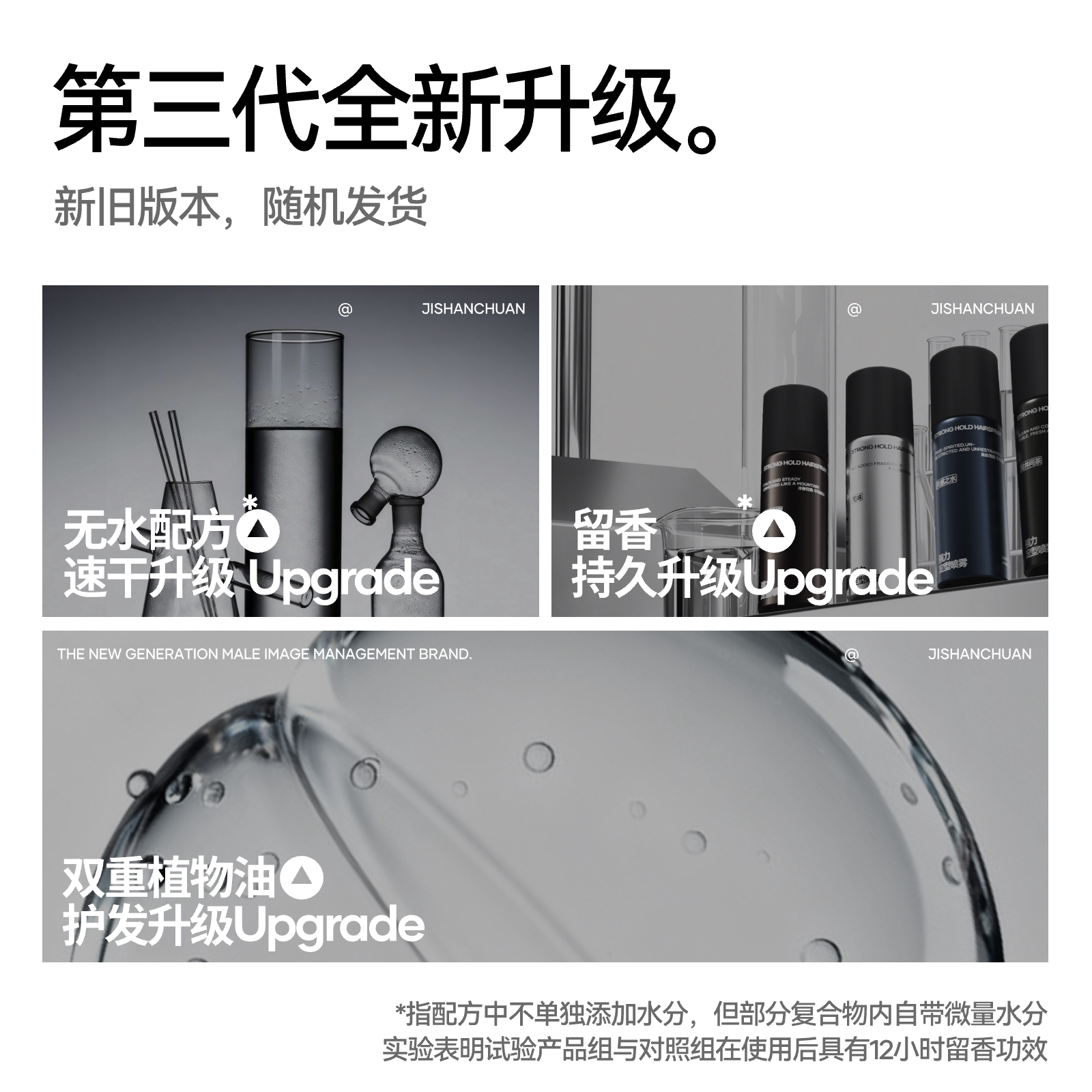 即山川香水发胶50ml小瓶定型喷雾蓬松男士造型旅行出差便携体验