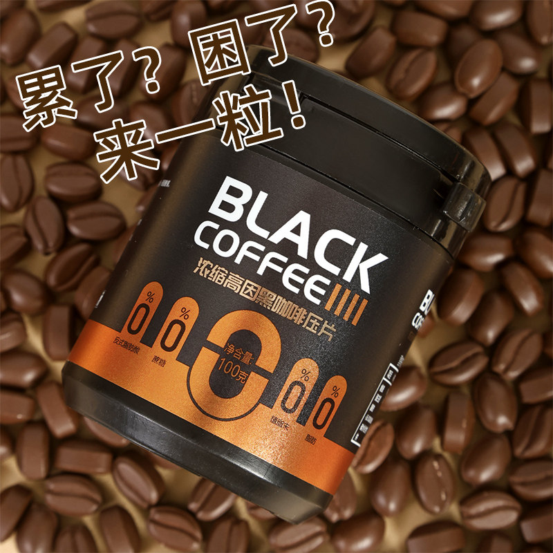 淬星口嚼香醇咖啡糖浓缩0蔗糖0脂0植脂末咖啡豆上课开车抖音同款,淘宝优惠券,粉丝福利购,淘宝优惠卷