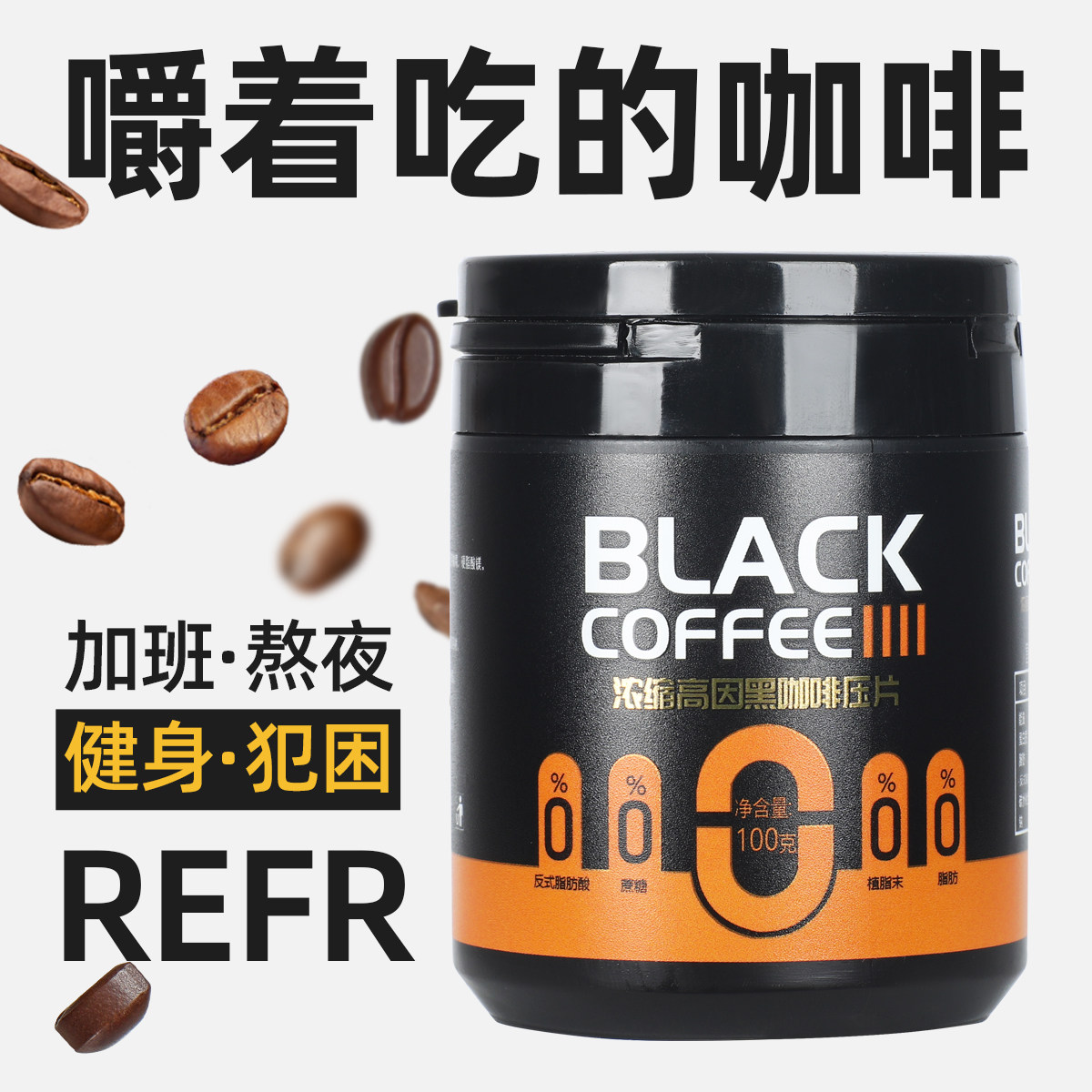 淬星口嚼香醇咖啡糖浓缩0蔗糖0脂0植脂末咖啡豆上课开车抖音同款,淘宝优惠券,粉丝福利购,淘宝优惠卷