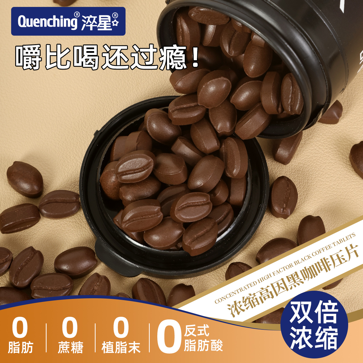 淬星口嚼香醇咖啡糖浓缩0蔗糖0脂0植脂末咖啡豆上课开车抖音同款,淘宝优惠券,粉丝福利购,淘宝优惠卷