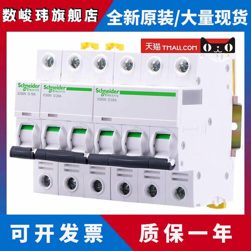 100A施耐德空气开关ic65n断路器1P40A空开D型2P63安 3P80A4P 125A - 图3