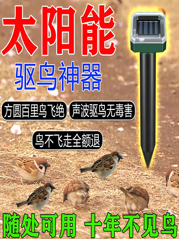 超声波驱鸟器果园农田赶鸟吓鸟防鸟害专用