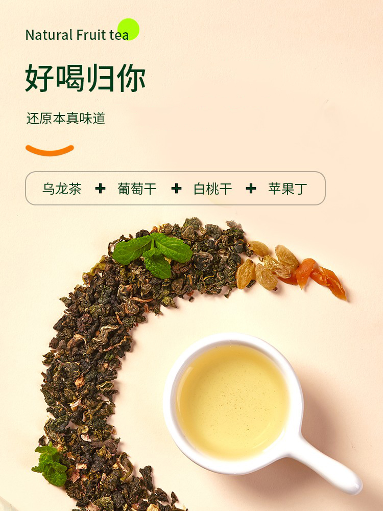 金尘茶天然花果茶青提乌龙冷泡茶无添加剂零糖水果茶袋泡茶熱泡茶