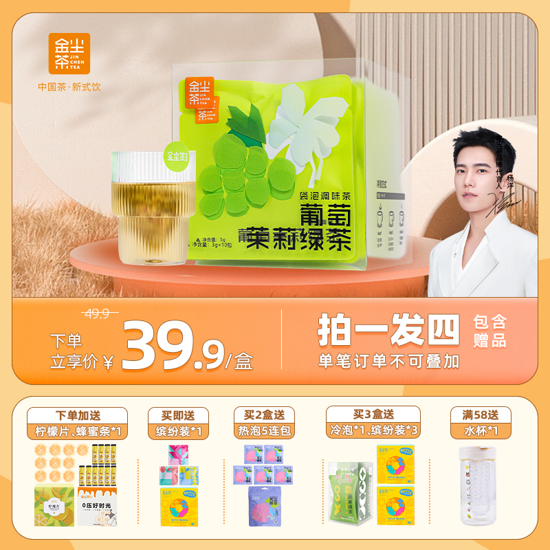 金尘茶原叶袋泡茶葡萄茉莉绿茶天然花果茶调味茶绿茶热泡茶水果茶