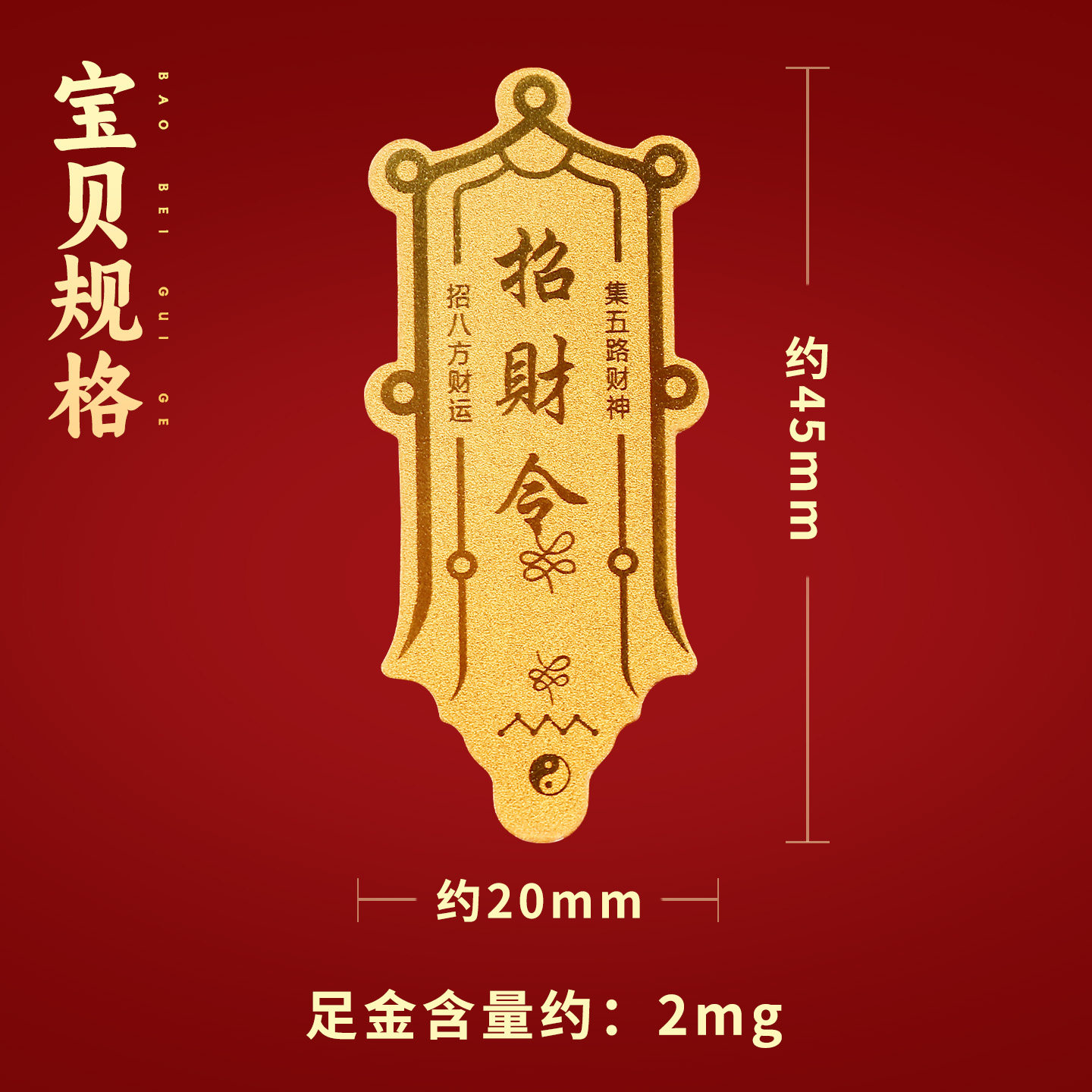 黄金五路财神招财令手机贴纸发财999足金手机壳后背面金箔片贴符,淘宝优惠券,粉丝福利购,淘宝优惠卷