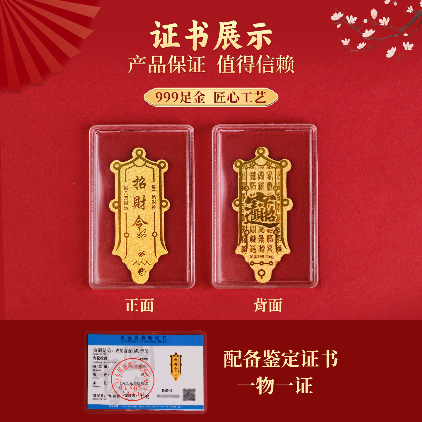 黄金五路财神招财令手机贴纸发财999足金手机壳后背面金箔片贴符,淘宝优惠券,粉丝福利购,淘宝优惠卷