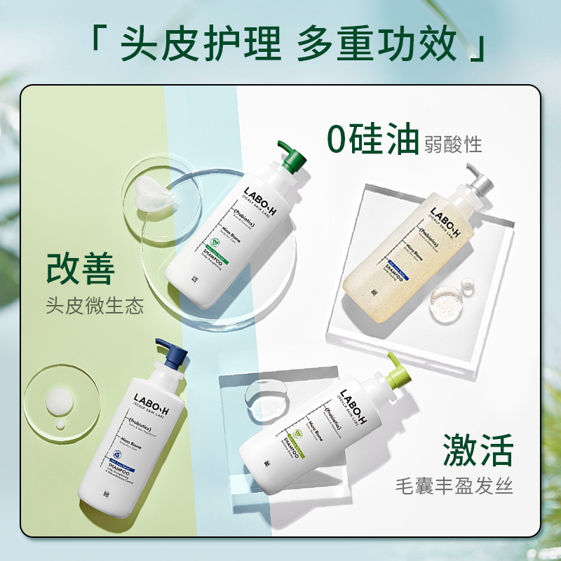 【预售】LABOH爱茉莉益生菌洗发水控油蓬松去屑益生菌止痒洗头膏