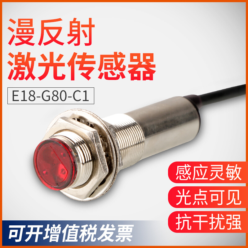 M18漫反射光电开关红外传感器感应开关E3F-G80三线24VNPN常开50CM - 图0