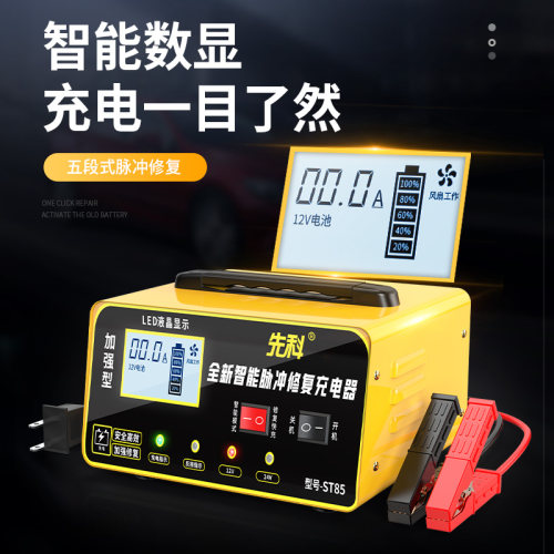 先科汽车电瓶充电器12v24v智能脉冲修复大功率摩托车电池充电机 - 图0