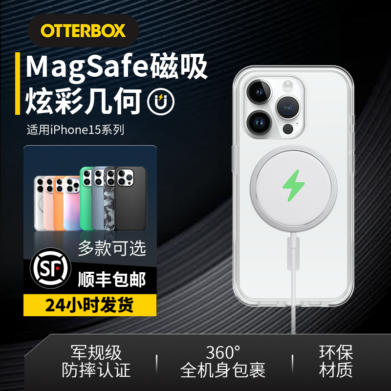 美国OtterBox炫彩几何MagSafe官方正品纯色透明适用新款苹果iphone15promax手机壳磁吸防摔保护壳原创进口-图3