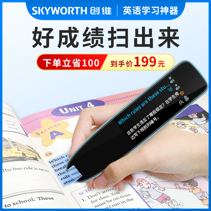 创维中英文点读翻译笔学习神器
