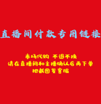 Customized payment link in the live broadcast room. Private shooting is invalid. Send a screenshot of the order to customer service.