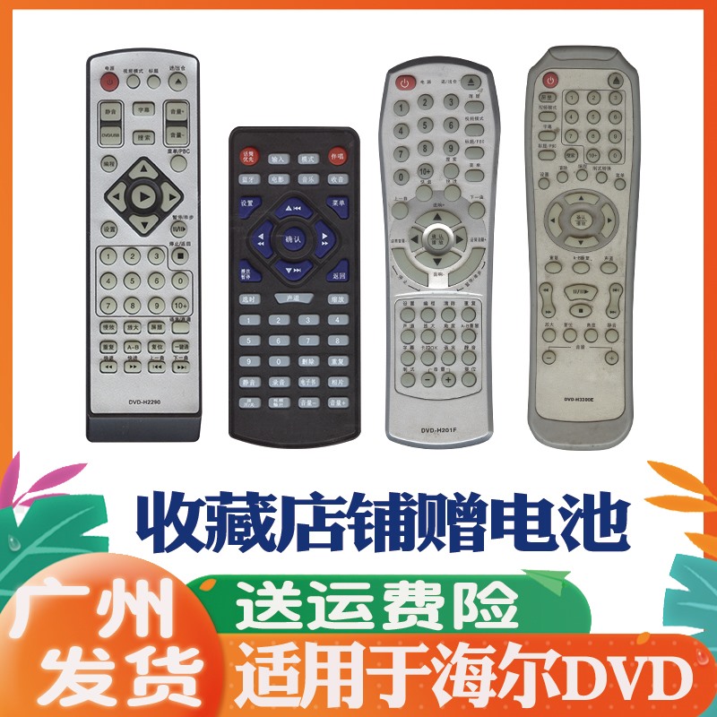 适用海尔DVD影碟机/EVD遥控器通用DVD-H226-228A-2253-3200-5670 - 图0