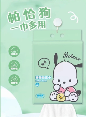 三丽鸥凯蒂猫玉桂狗棉柔巾抽巾珍珠纹一次性超大家用洗脸巾悬挂式