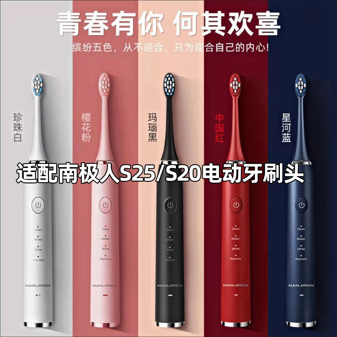 皓卫适配南极人S25/S20电动牙刷头通用替换nanjiren/NJR-D1-X - 图0