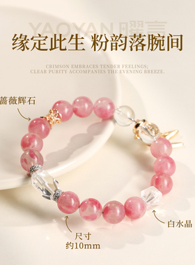 【情感疗愈】天然蔷薇石水晶手链