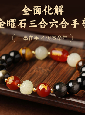 2026马年黑曜石三合贵人手串