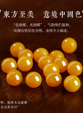 天然老蜜蜡散珠手串配件