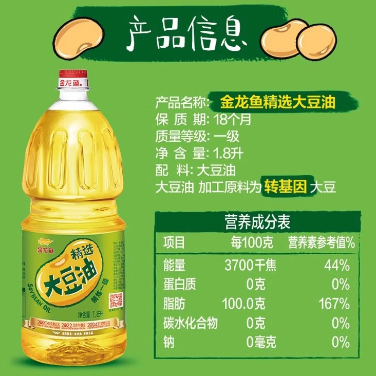 金龙鱼精炼一级大豆油1.8L/瓶食用油营养健康家用烹饪炒菜植物油-图0