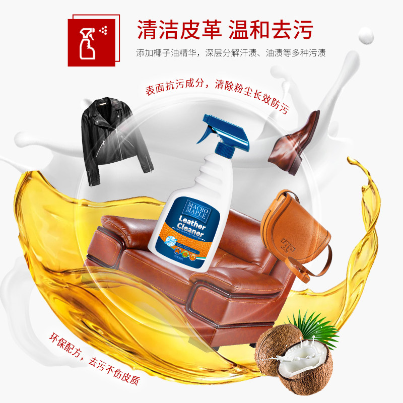 澳洲真皮沙发皮革去污护理清洁剂 MACROMAPLE家私清洁/护理剂