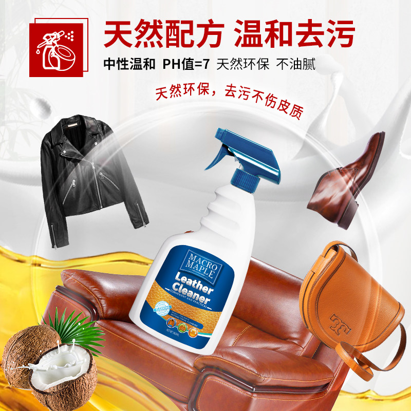 澳洲真皮沙发皮革清洗护理擦清洁剂 MACROMAPLE家私清洁/护理剂