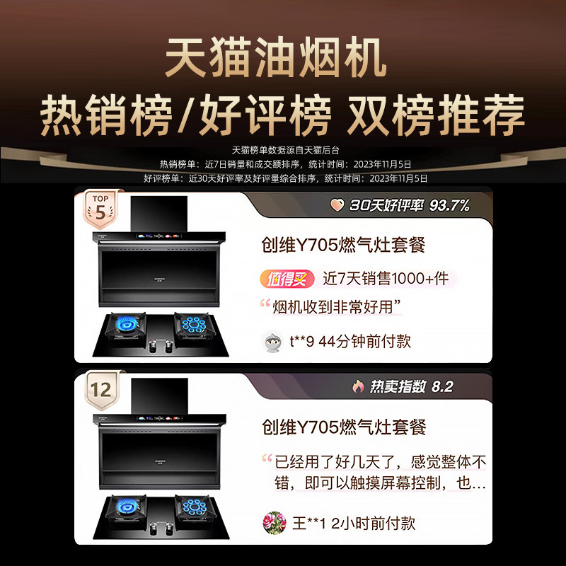 创维油烟机Y730顶侧双吸抽油烟机燃气灶一套家用厨房大吸力旗舰店