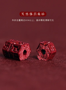 普陀山六字真言天然朱砂手绳手链