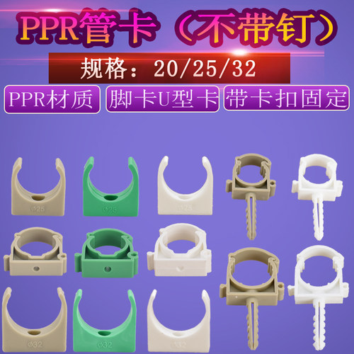 白绿灰PPR20 25 32脚卡PVC电工线卡管卡PEU型卡水管卡扣管夹配件 - 图1