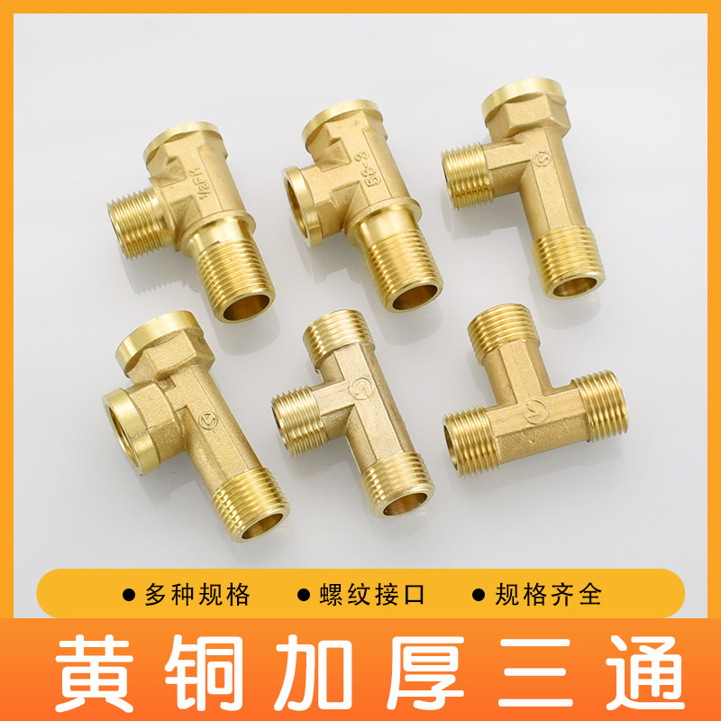黄铜4分加长三通内外外三外丝1/2特长加厚DN15螺纹水管配件接头_虎窝淘