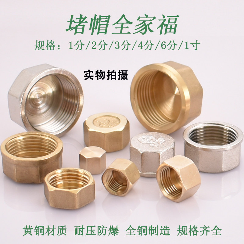 全铜内丝堵帽1分2分3分4分6分1寸加厚管堵电镀内堵DN15 20 25帽堵_虎窝淘