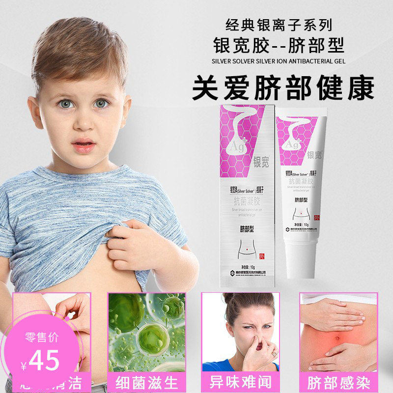 银宽银离子抗菌凝胶 肚脐清洁凝胶 肚脐眼污垢清洁杀菌清洗脐部型,淘宝优惠券,粉丝福利购,淘宝优惠卷