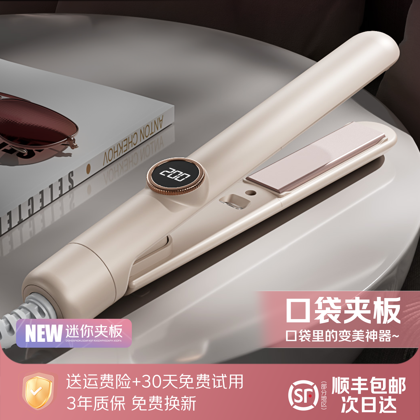 志高直板夹小型夹板直发卷发两用负离子不伤发迷你便携刘海卷发棒,淘宝优惠券,粉丝福利购,淘宝优惠卷